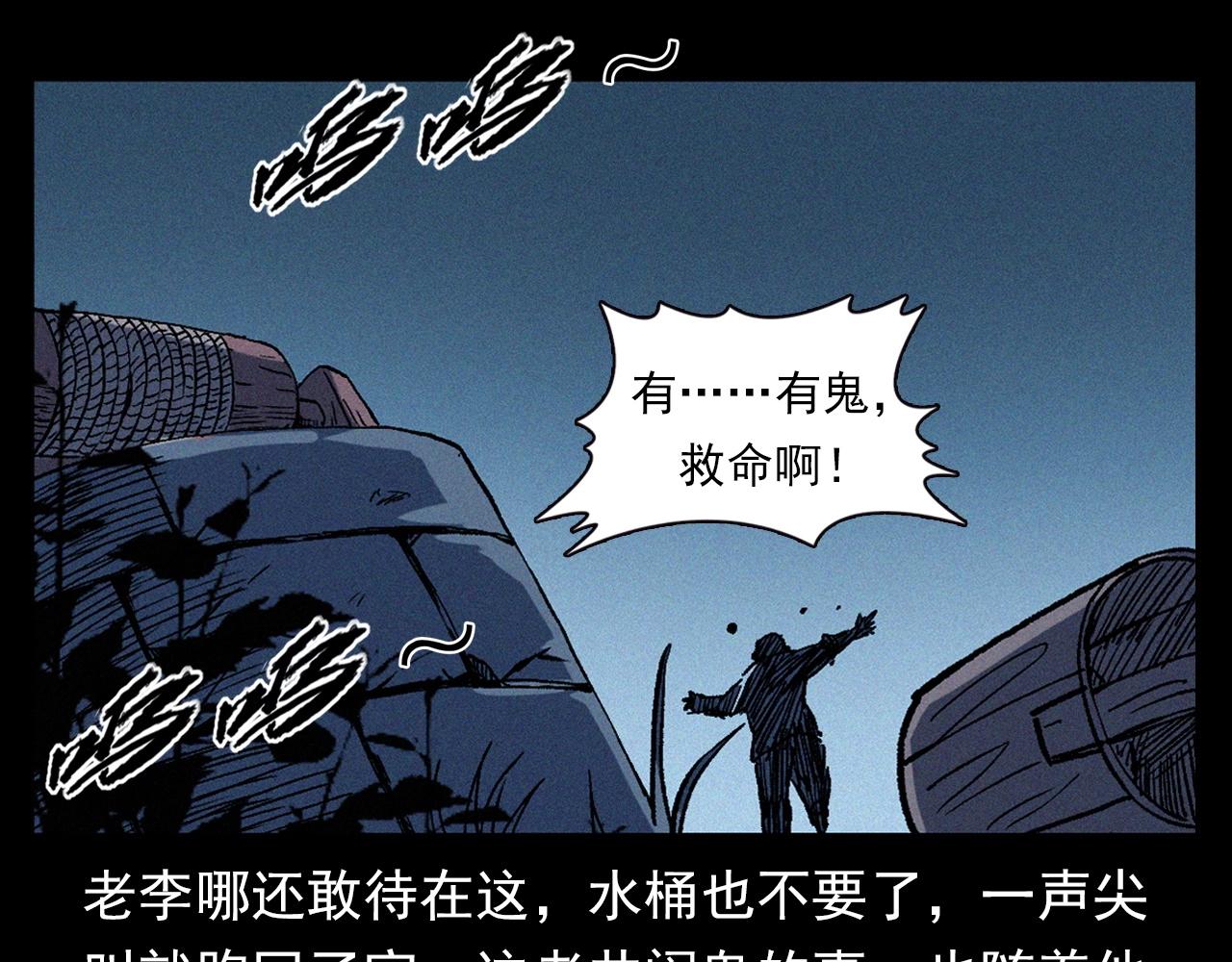 槍爺異聞錄 - 第329話 老井(1/3) - 5