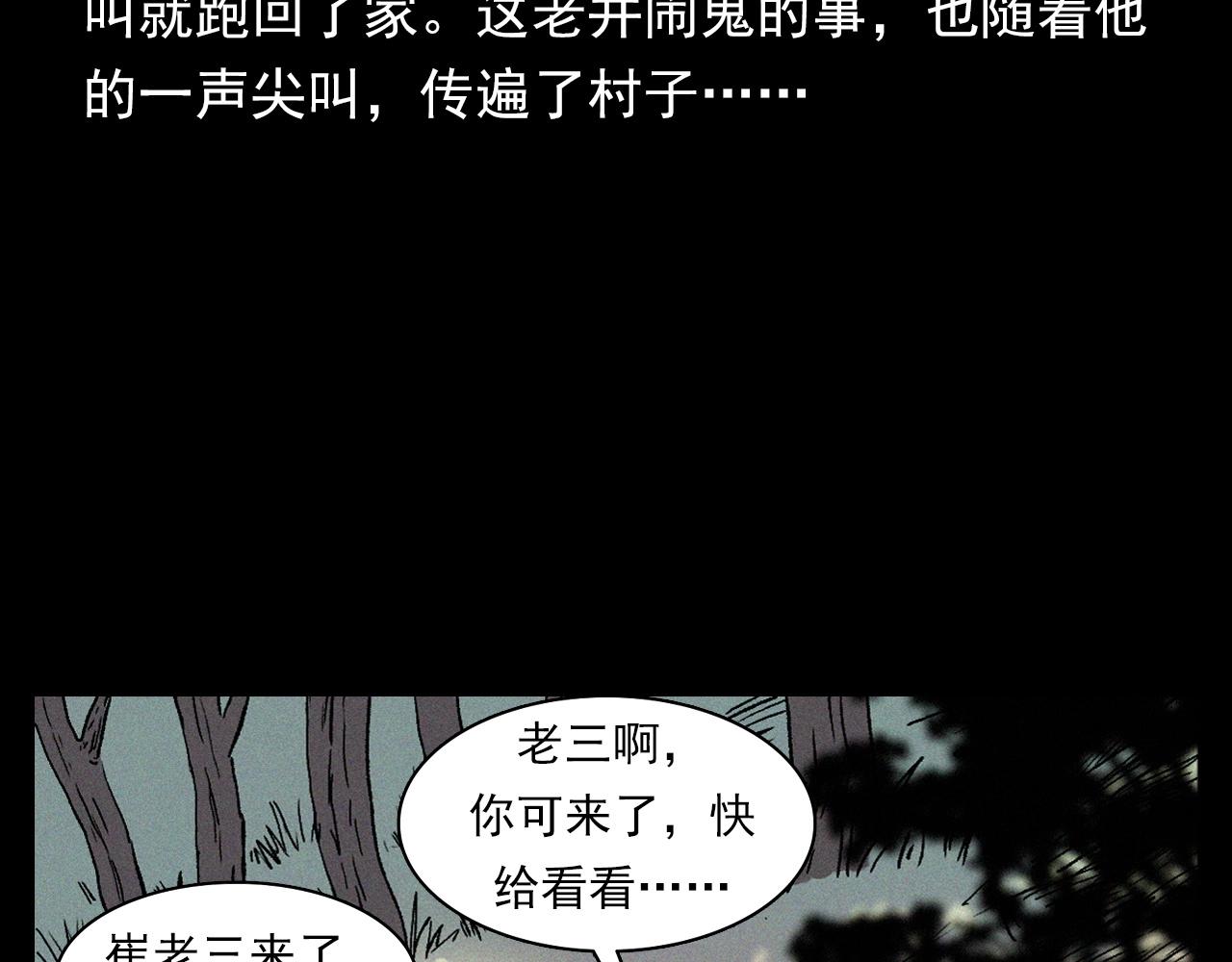 槍爺異聞錄 - 第329話 老井(1/3) - 6