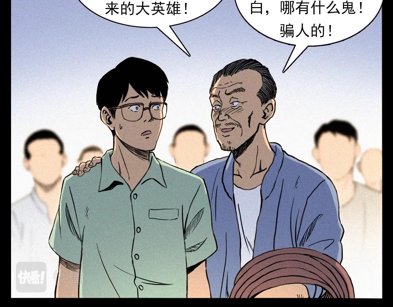 槍爺異聞錄 - 第329話 老井(2/3) - 3