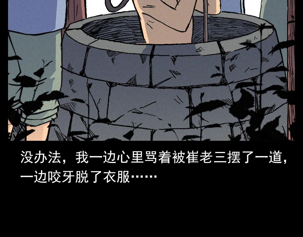 槍爺異聞錄 - 第329話 老井(2/3) - 8