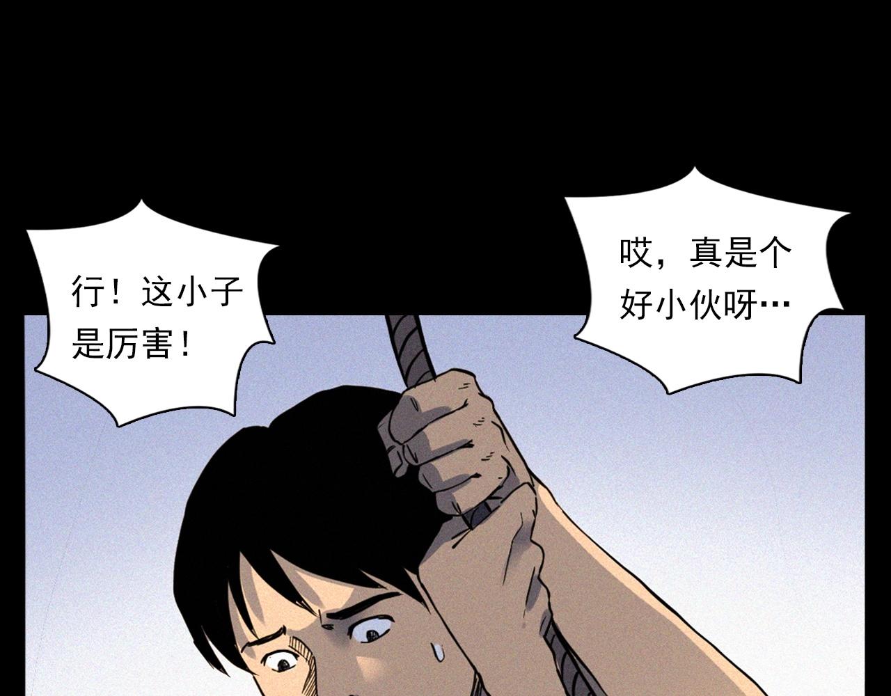 槍爺異聞錄 - 第329話 老井(2/3) - 1