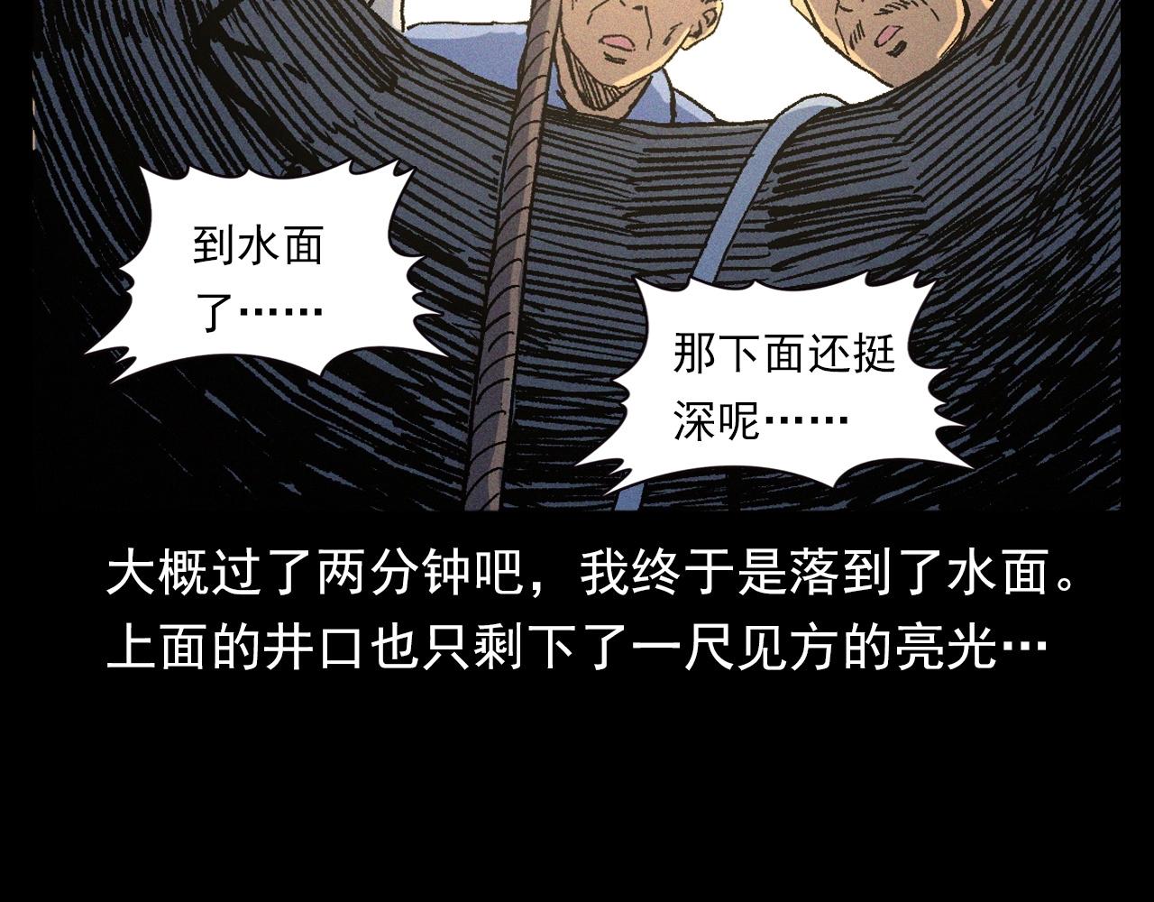 槍爺異聞錄 - 第329話 老井(2/3) - 1