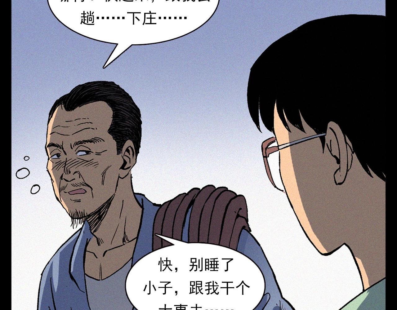 槍爺異聞錄 - 第329話 老井(1/3) - 8