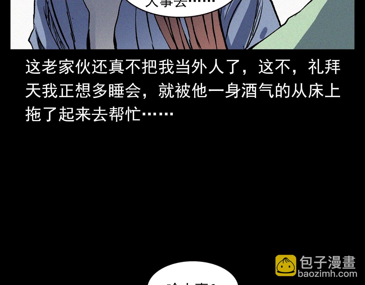 槍爺異聞錄 - 第329話 老井(1/3) - 1