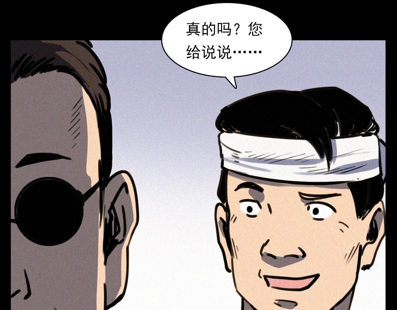 槍爺異聞錄 - 第331話 村裡的殭屍事件 上(2/2) - 5