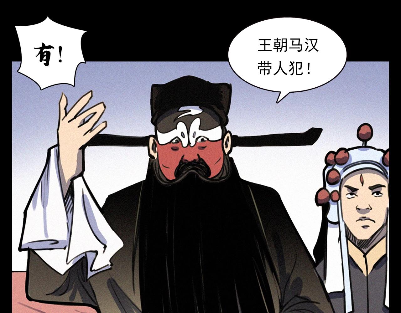 槍爺異聞錄 - 第333話 陰狀(1/2) - 3