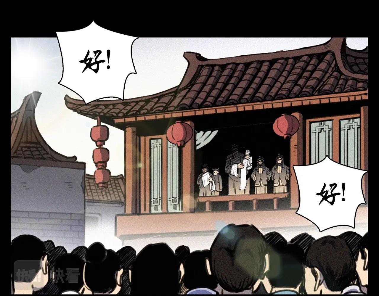 槍爺異聞錄 - 第333話 陰狀(1/2) - 6