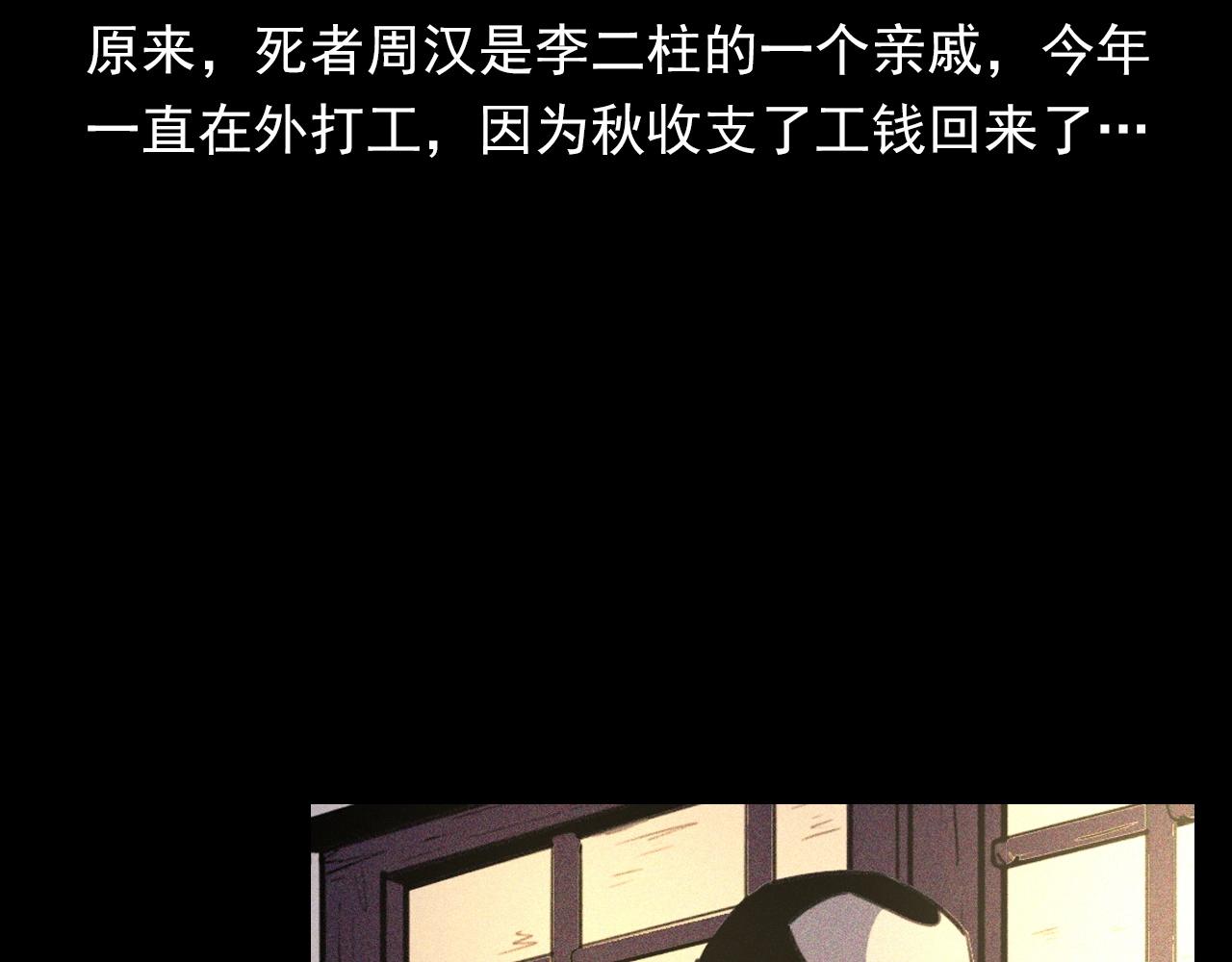 枪爷异闻录 - 第333话 阴状(2/2) - 4