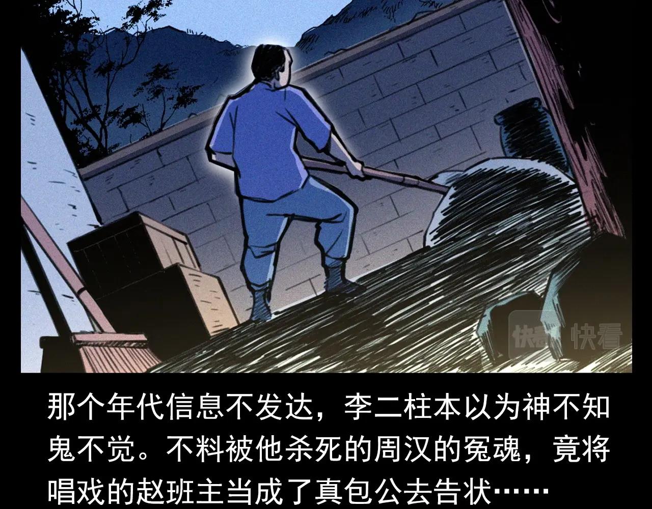 槍爺異聞錄 - 第333話 陰狀(2/2) - 5