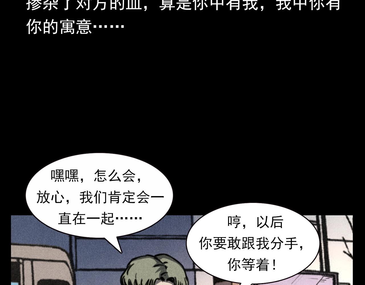 槍爺異聞錄 - 第335話 血紋身(2/2) - 6