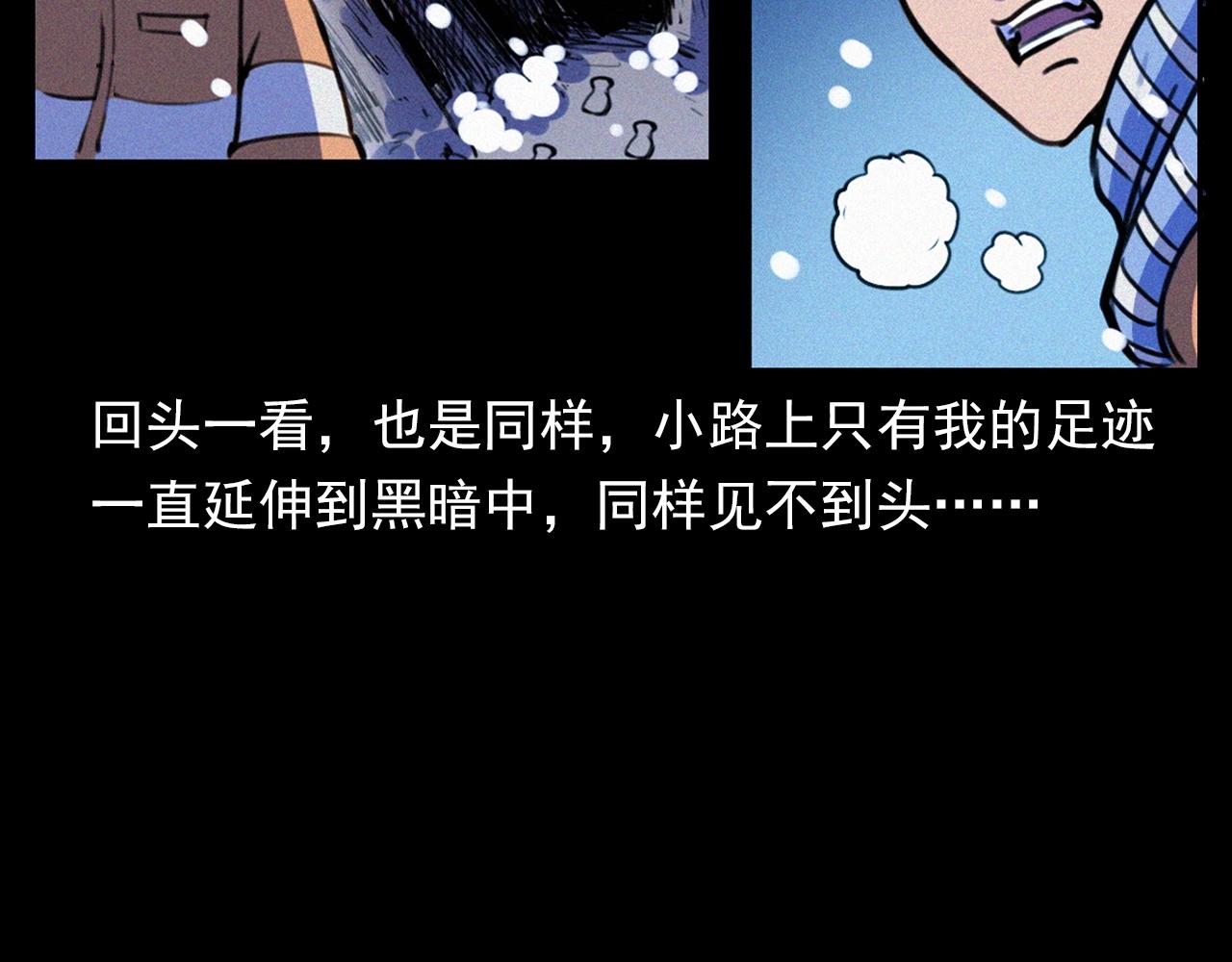 槍爺異聞錄 - 第339話 雪夜詭事(2/2) - 8