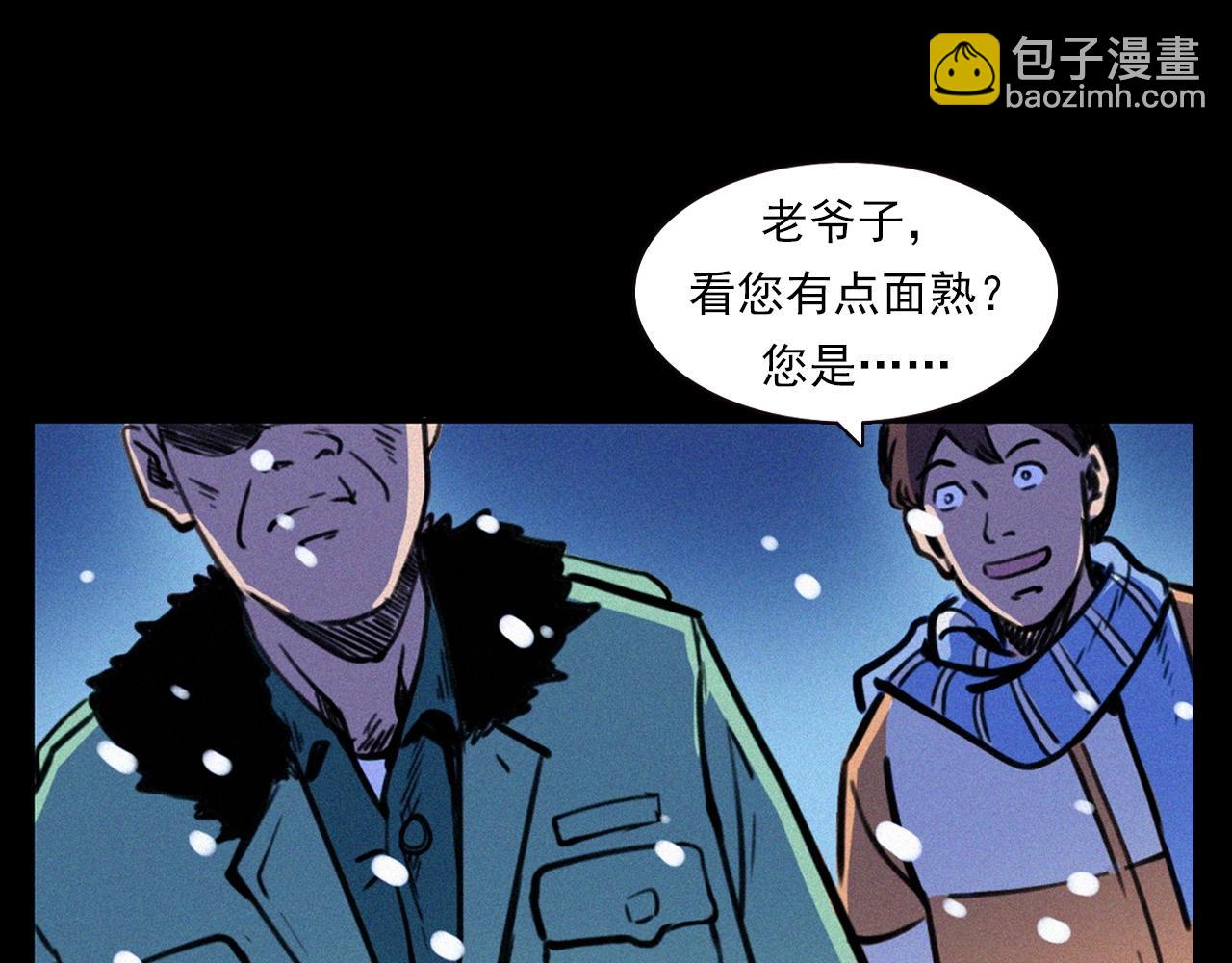 槍爺異聞錄 - 第339話 雪夜詭事(2/2) - 2