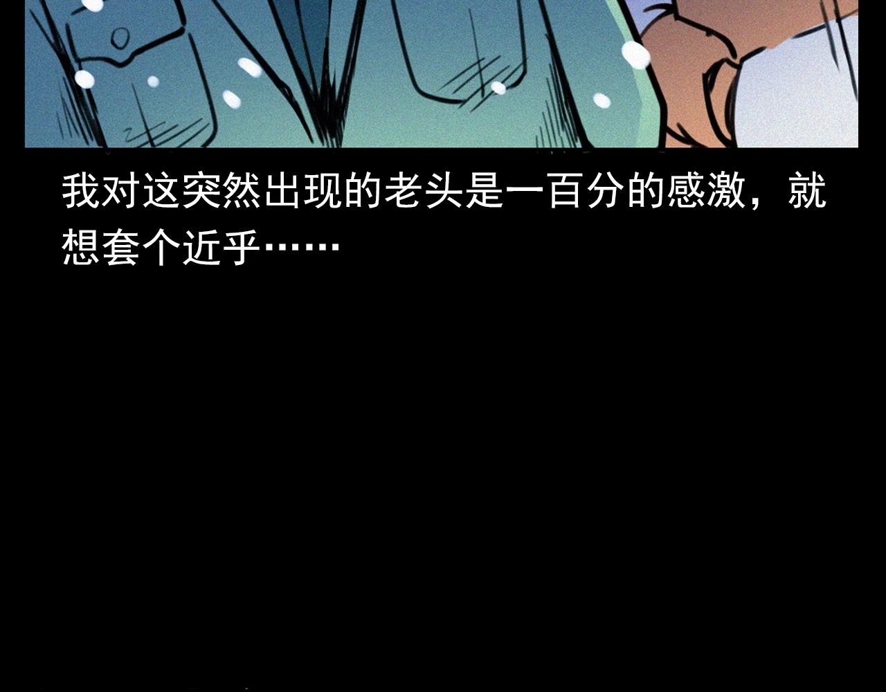 槍爺異聞錄 - 第339話 雪夜詭事(2/2) - 3