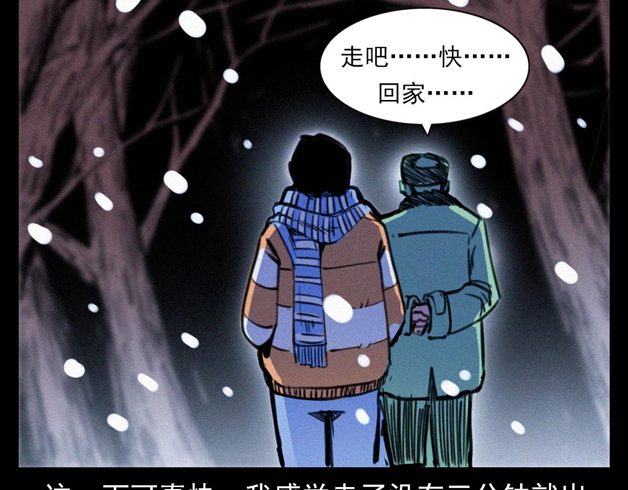 槍爺異聞錄 - 第339話 雪夜詭事(2/2) - 6