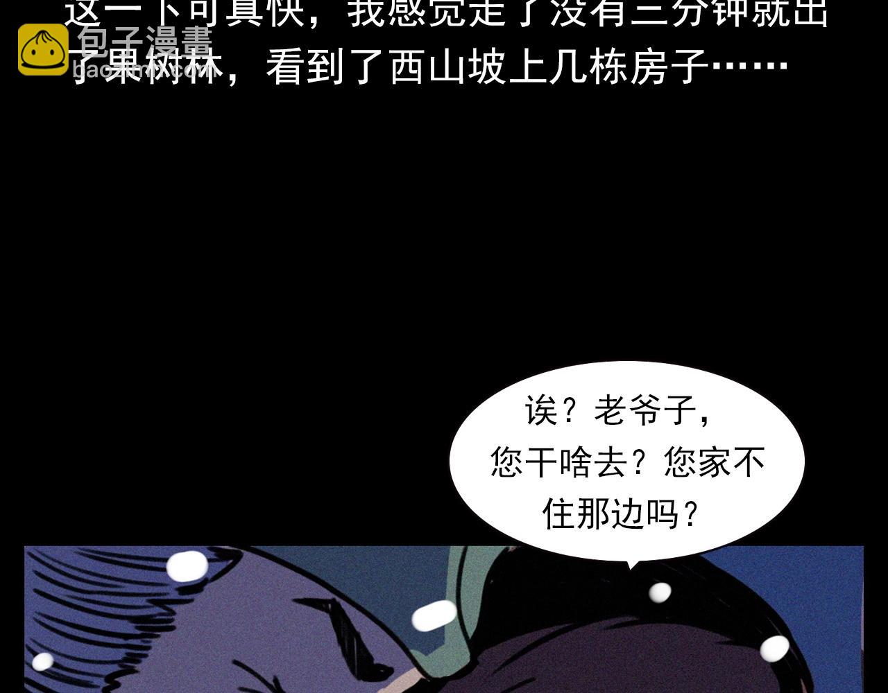 槍爺異聞錄 - 第339話 雪夜詭事(2/2) - 7