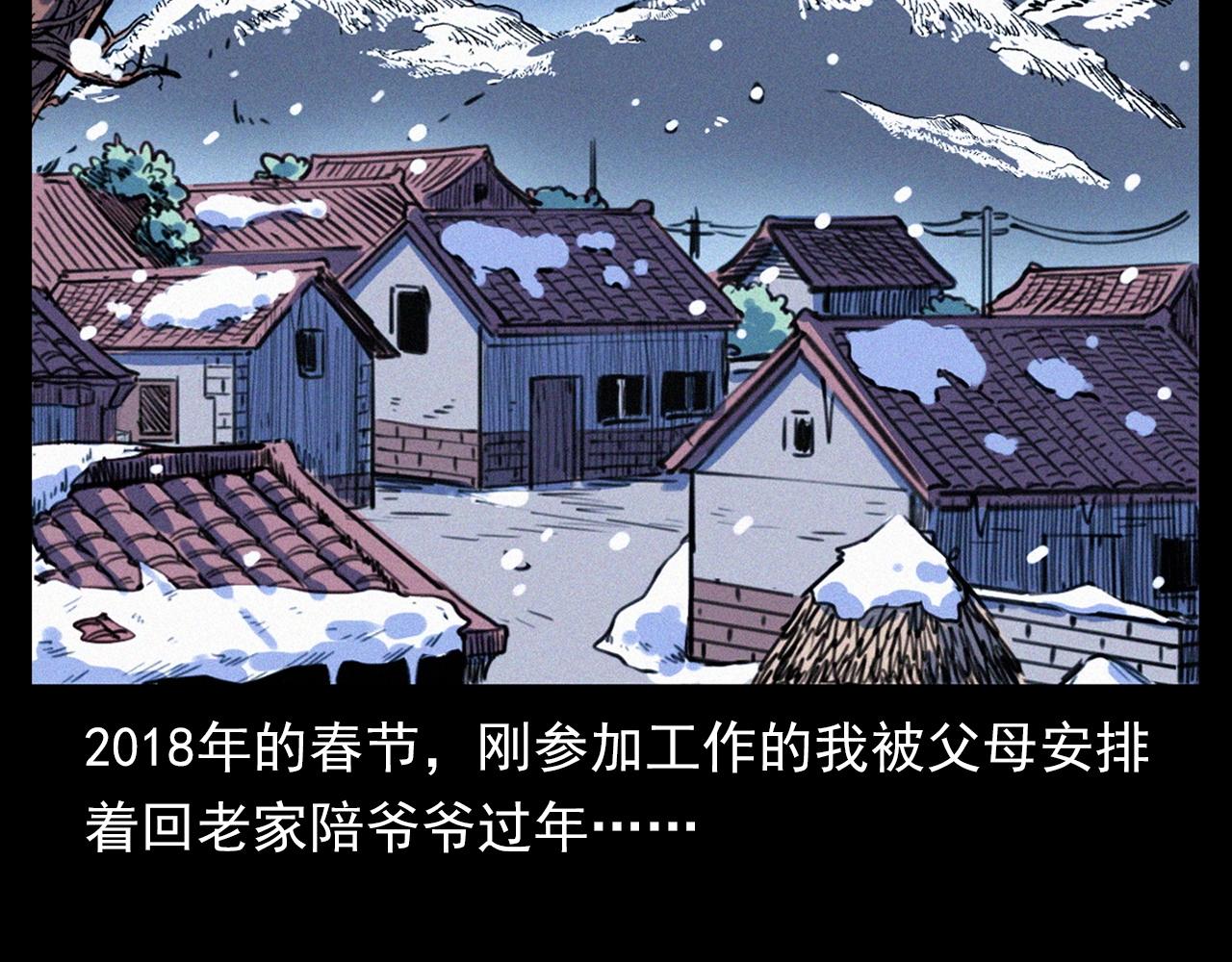 槍爺異聞錄 - 第339話 雪夜詭事(1/2) - 7