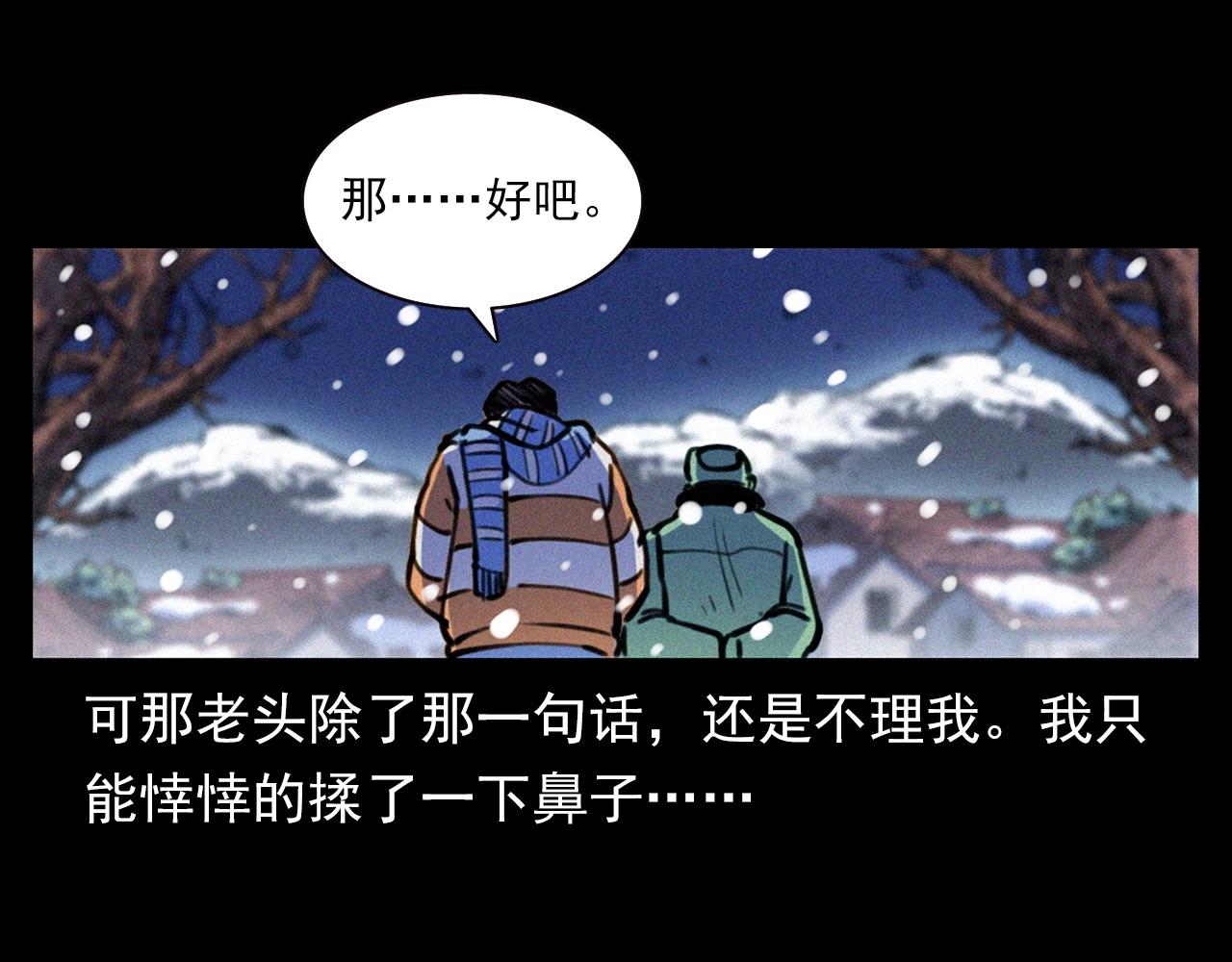 槍爺異聞錄 - 第339話 雪夜詭事(2/2) - 2