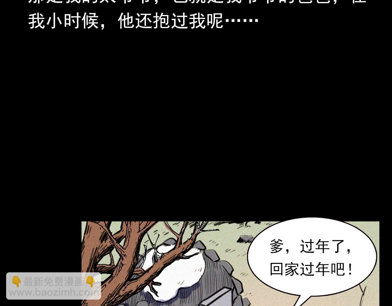 槍爺異聞錄 - 第339話 雪夜詭事(2/2) - 4