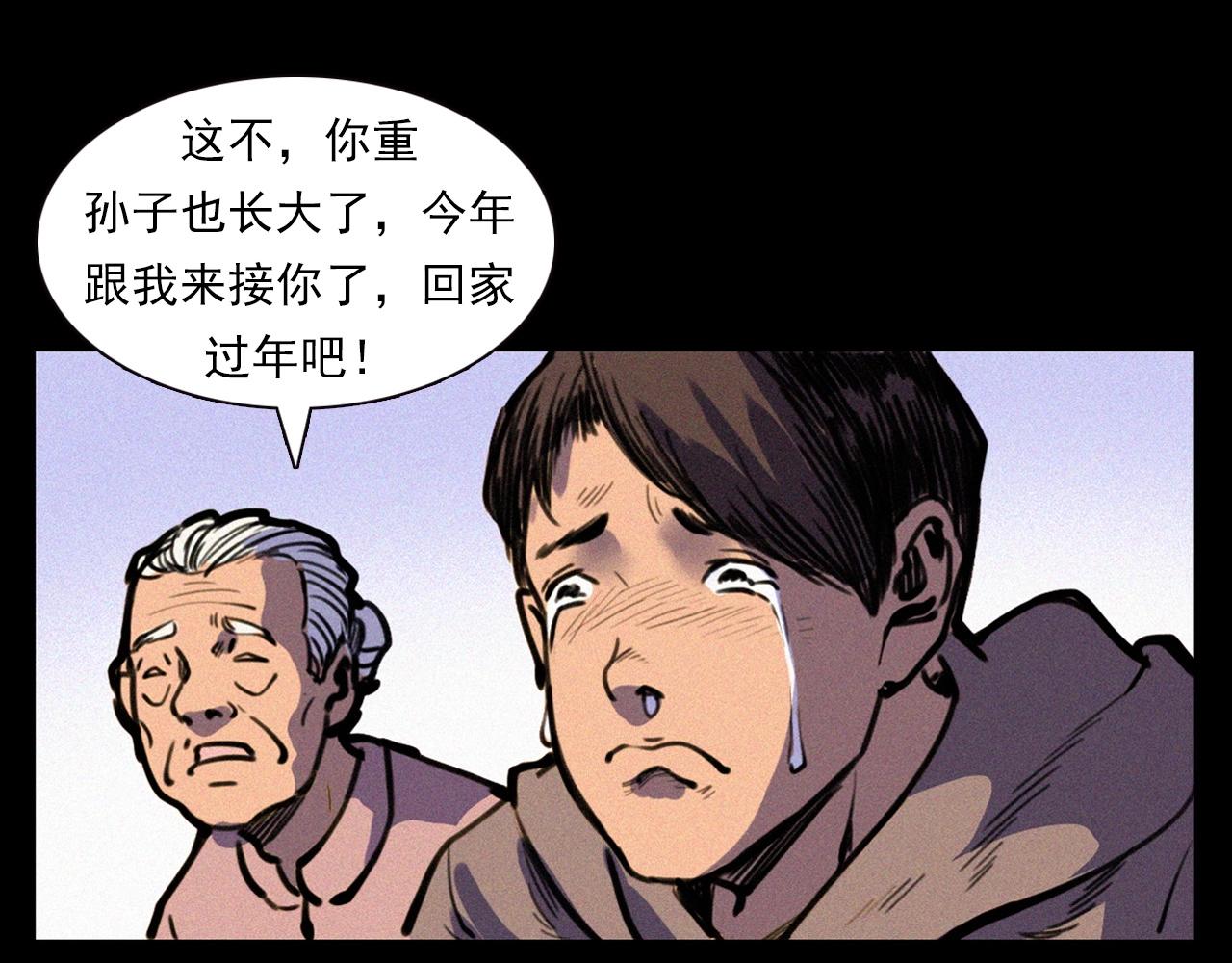 槍爺異聞錄 - 第339話 雪夜詭事(2/2) - 6