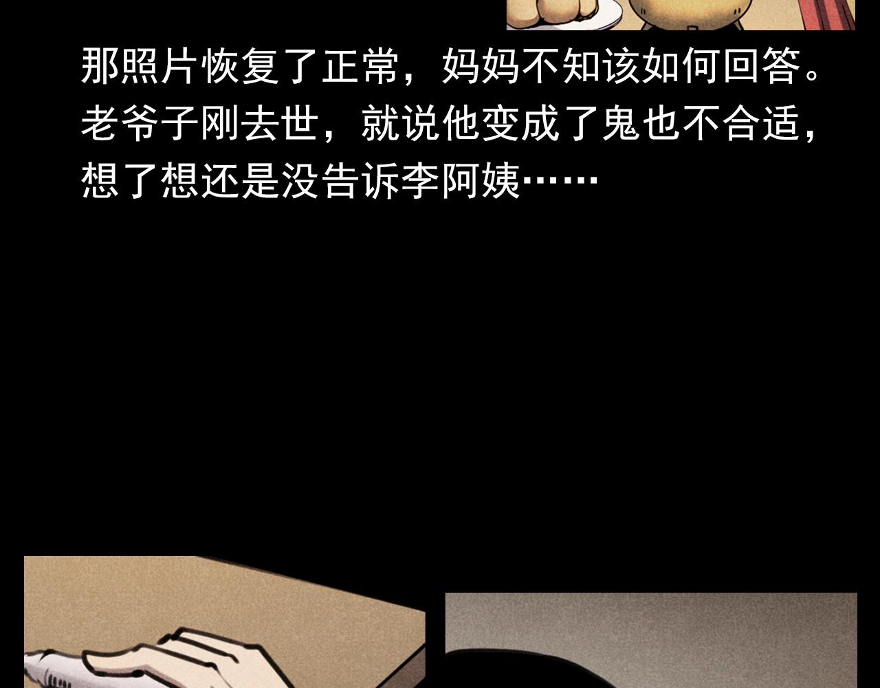 槍爺異聞錄 - 第341話 遺照(2/2) - 8