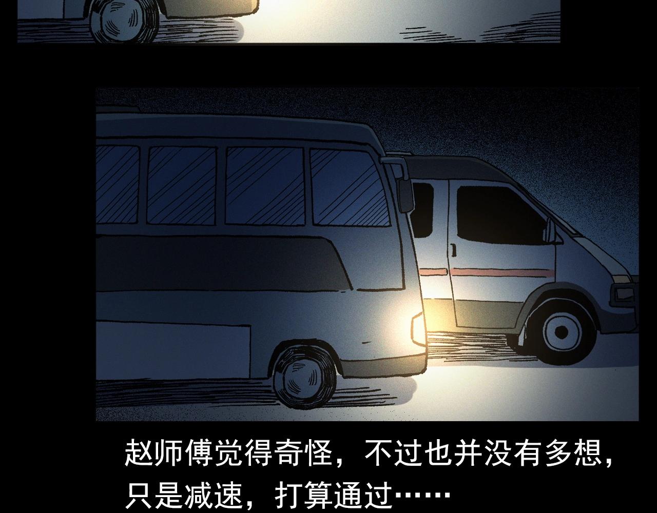 槍爺異聞錄 - 第345話 黃曲鎮印鈔車事件(1/2) - 1