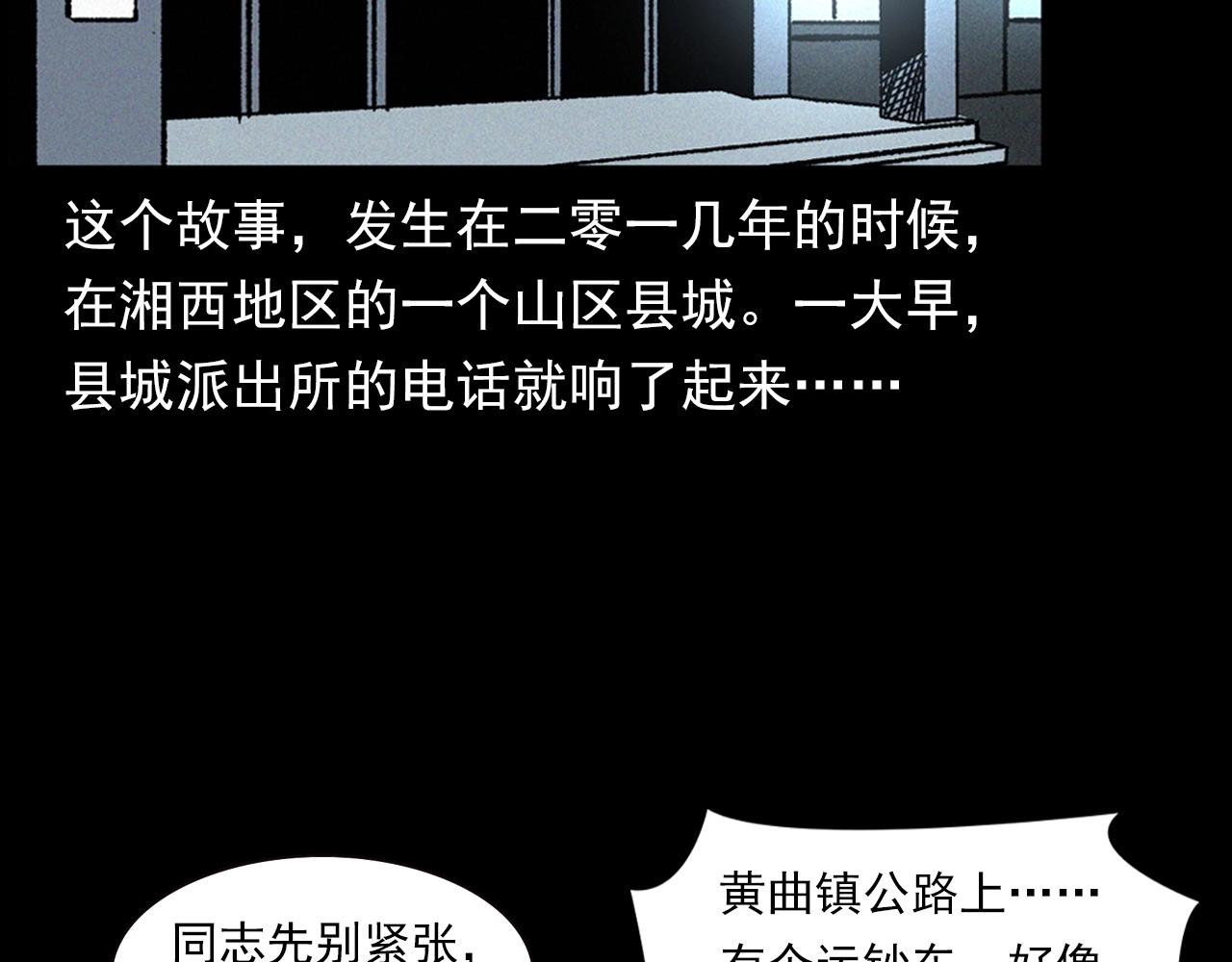 槍爺異聞錄 - 第345話 黃曲鎮印鈔車事件(1/2) - 8