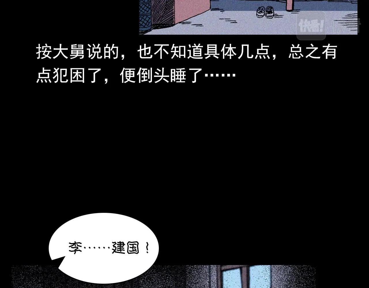 槍爺異聞錄 - 第347話 霧中採石礦(1/2) - 2