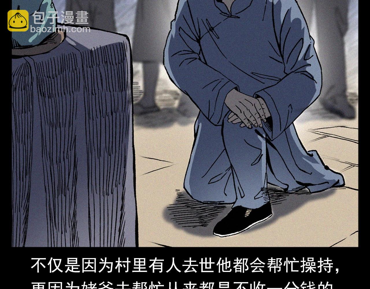 槍爺異聞錄 - 第351話 走無常(1/2) - 4