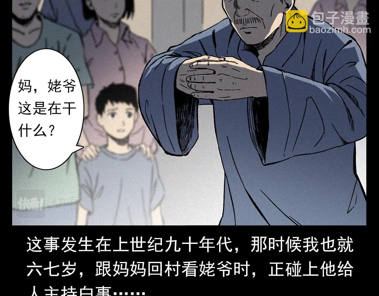 槍爺異聞錄 - 第351話 走無常(1/2) - 6