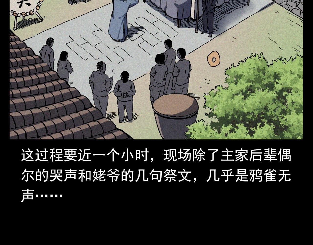 槍爺異聞錄 - 第351話 走無常(1/2) - 2