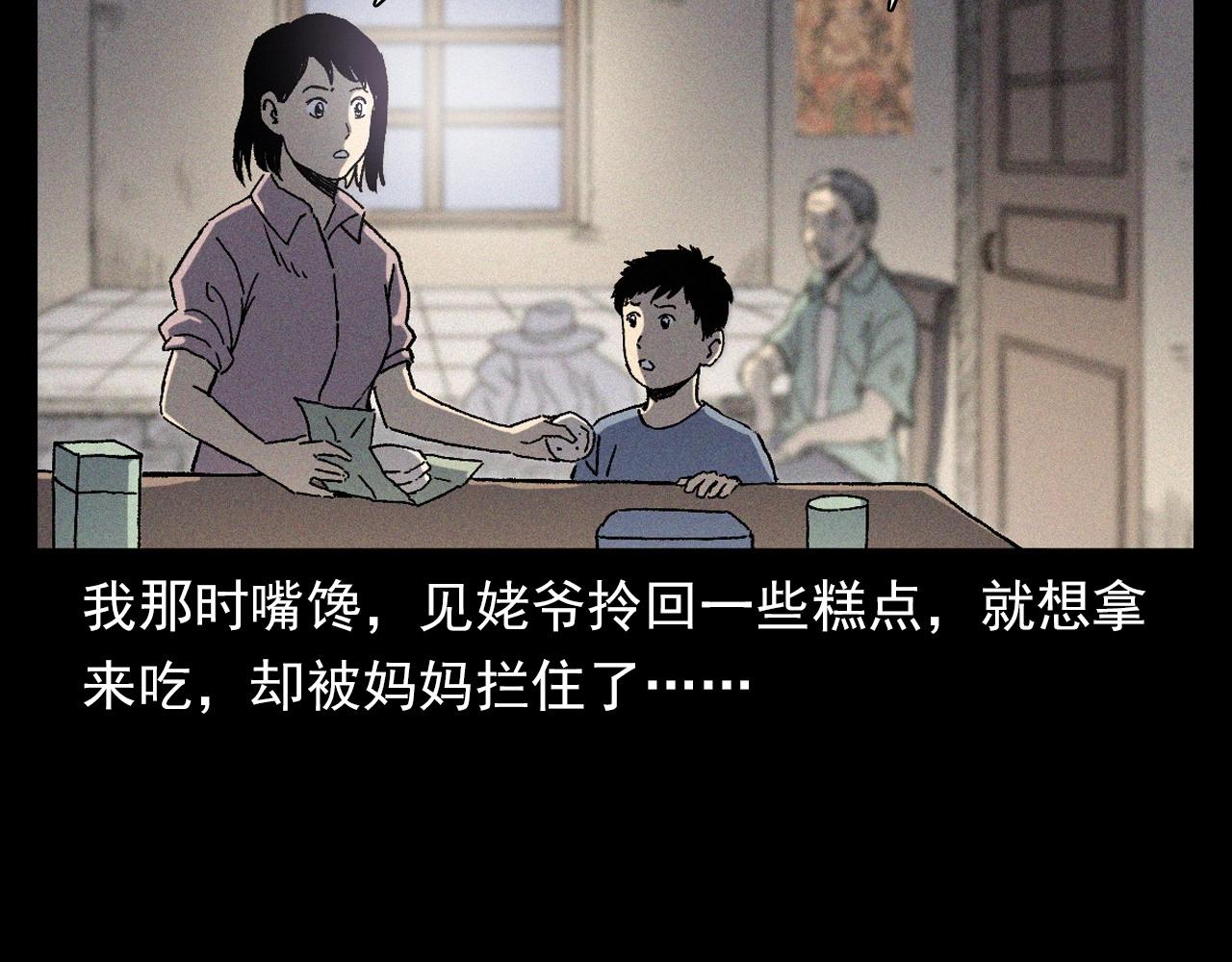 槍爺異聞錄 - 第351話 走無常(1/2) - 6