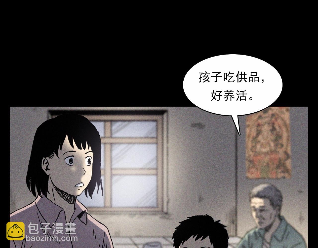 槍爺異聞錄 - 第351話 走無常(1/2) - 7