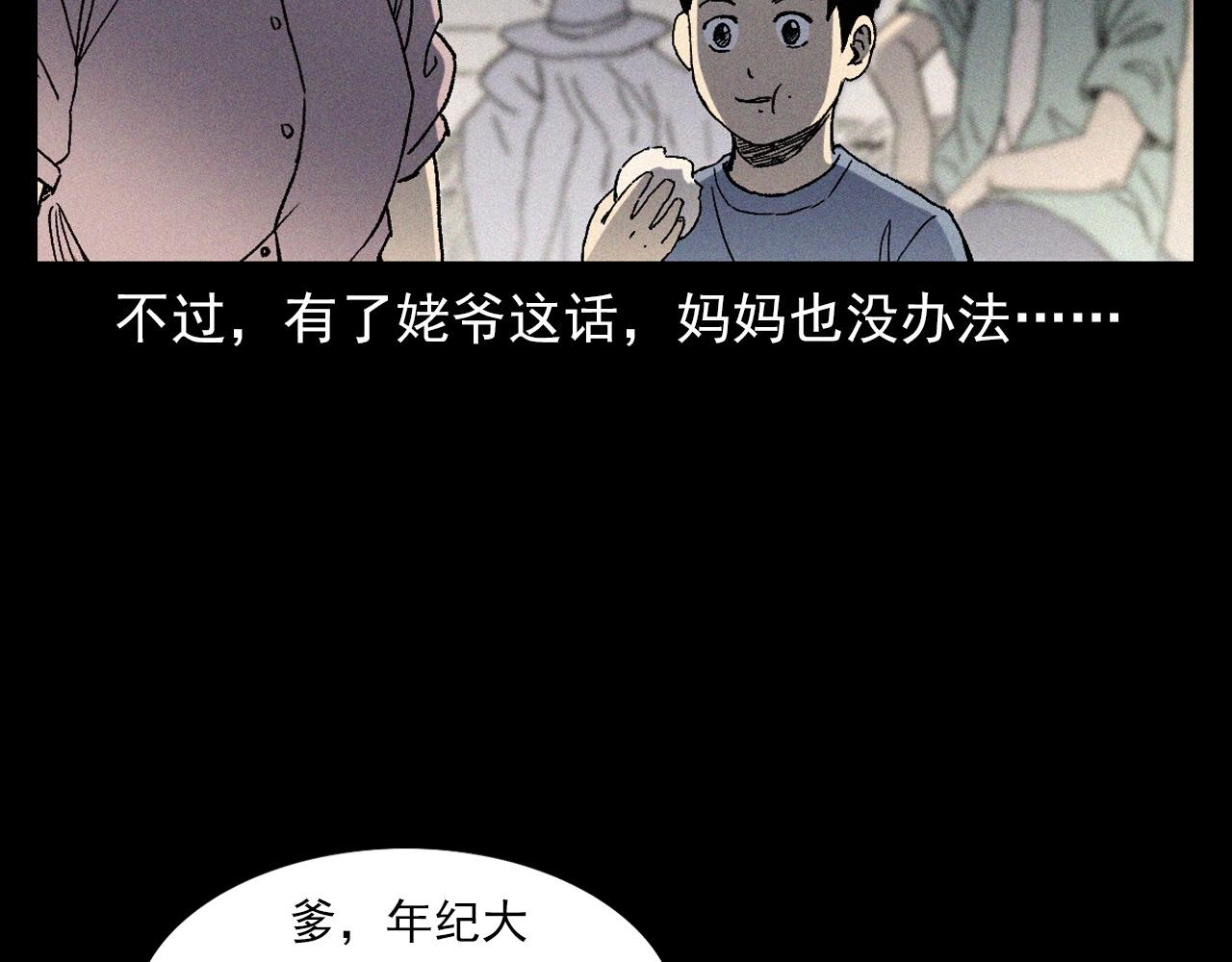 枪爷异闻录 - 第351话 走无常(1/2) - 8