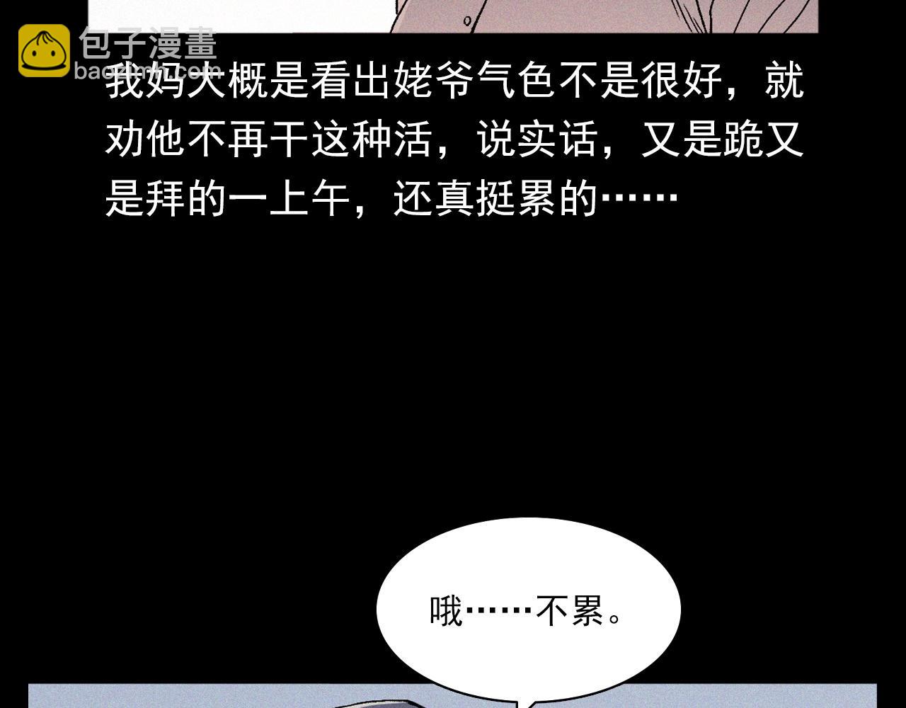 槍爺異聞錄 - 第351話 走無常(1/2) - 2