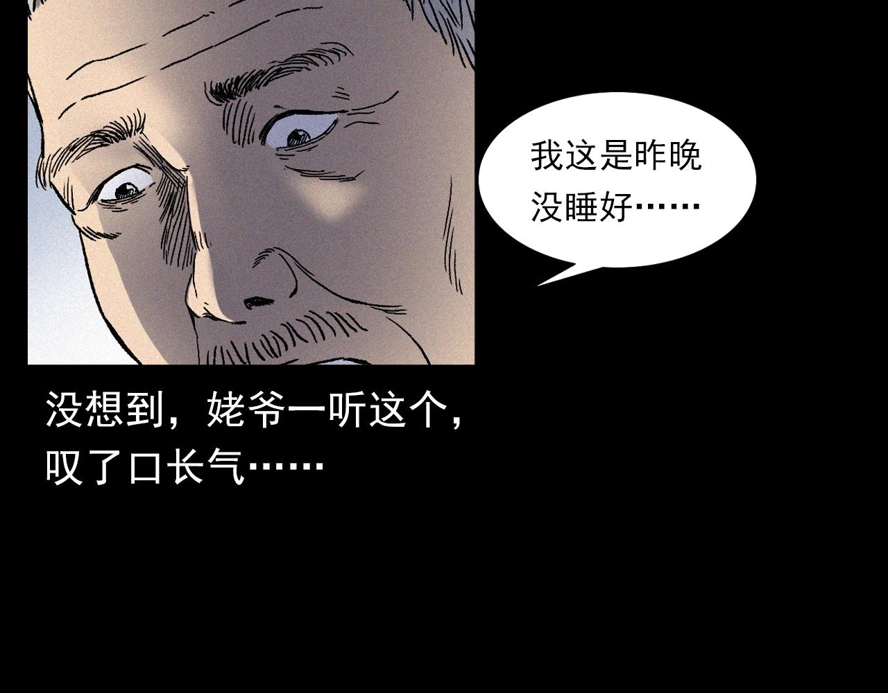 槍爺異聞錄 - 第351話 走無常(1/2) - 4