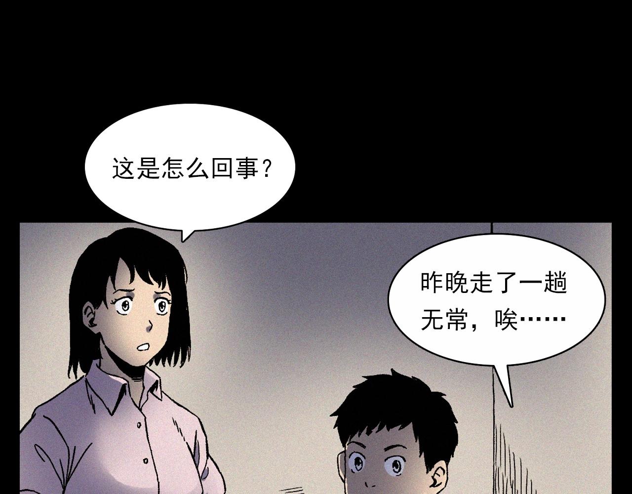 槍爺異聞錄 - 第351話 走無常(1/2) - 5