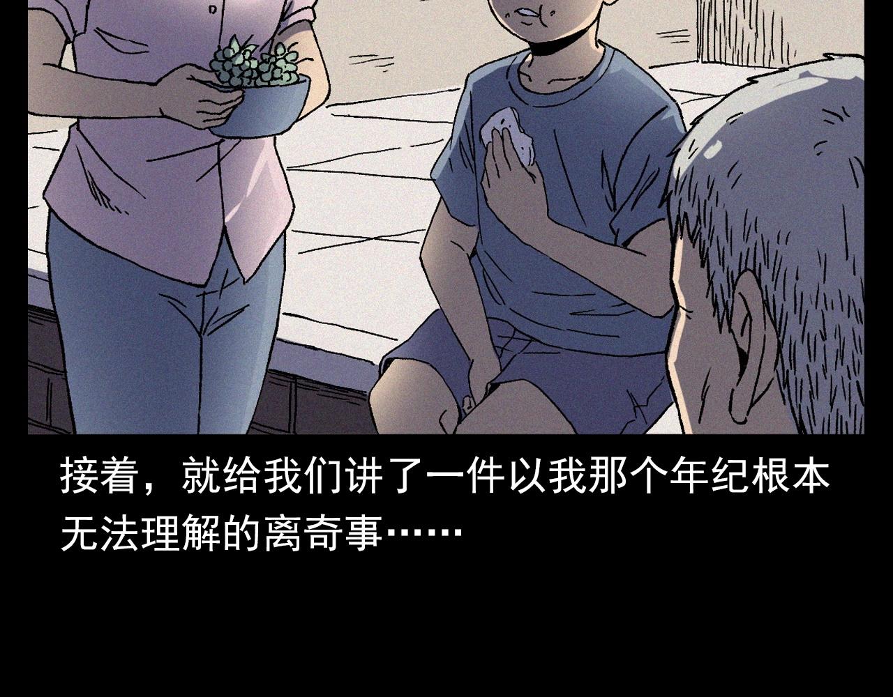 槍爺異聞錄 - 第351話 走無常(1/2) - 6