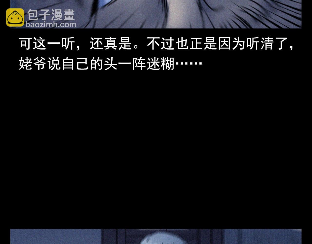 槍爺異聞錄 - 第351話 走無常(1/2) - 1