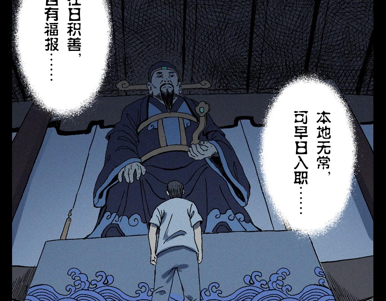 槍爺異聞錄 - 第351話 走無常(2/2) - 6