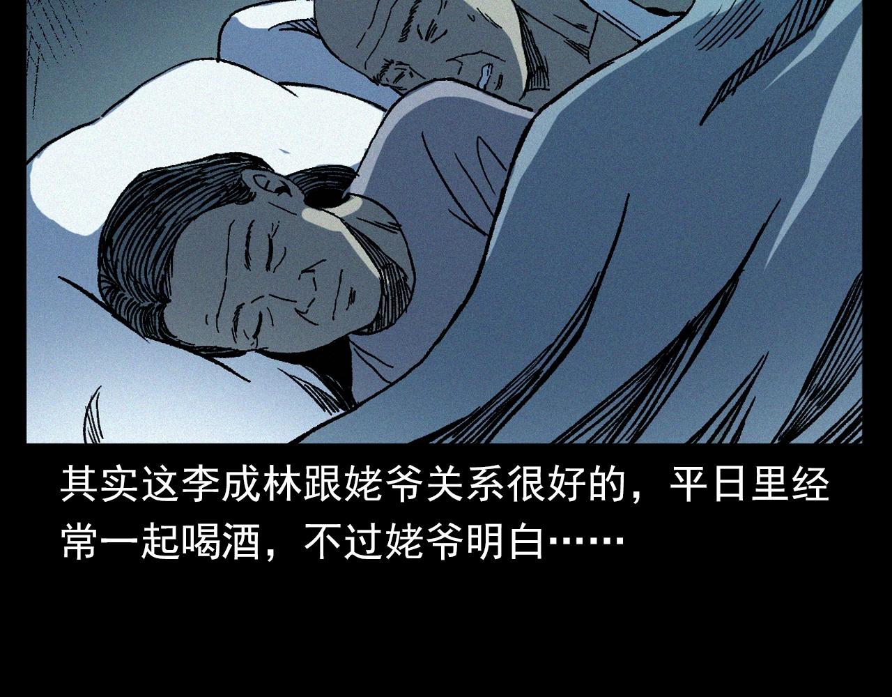 槍爺異聞錄 - 第351話 走無常(2/2) - 2