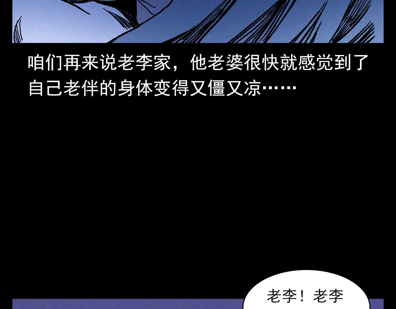 槍爺異聞錄 - 第351話 走無常(2/2) - 8