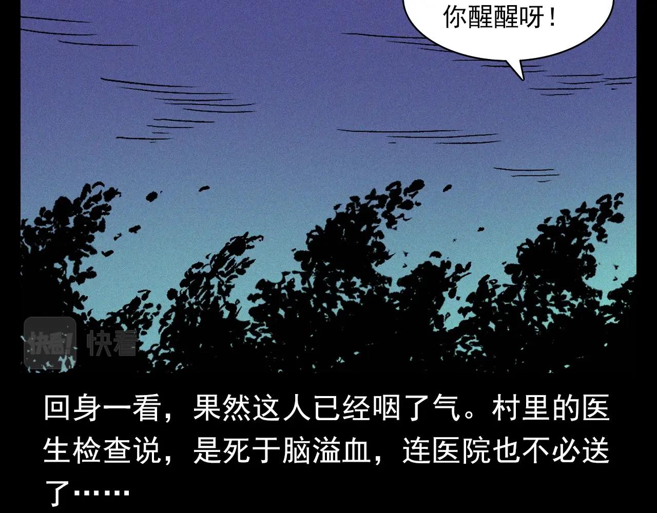 槍爺異聞錄 - 第351話 走無常(2/2) - 1