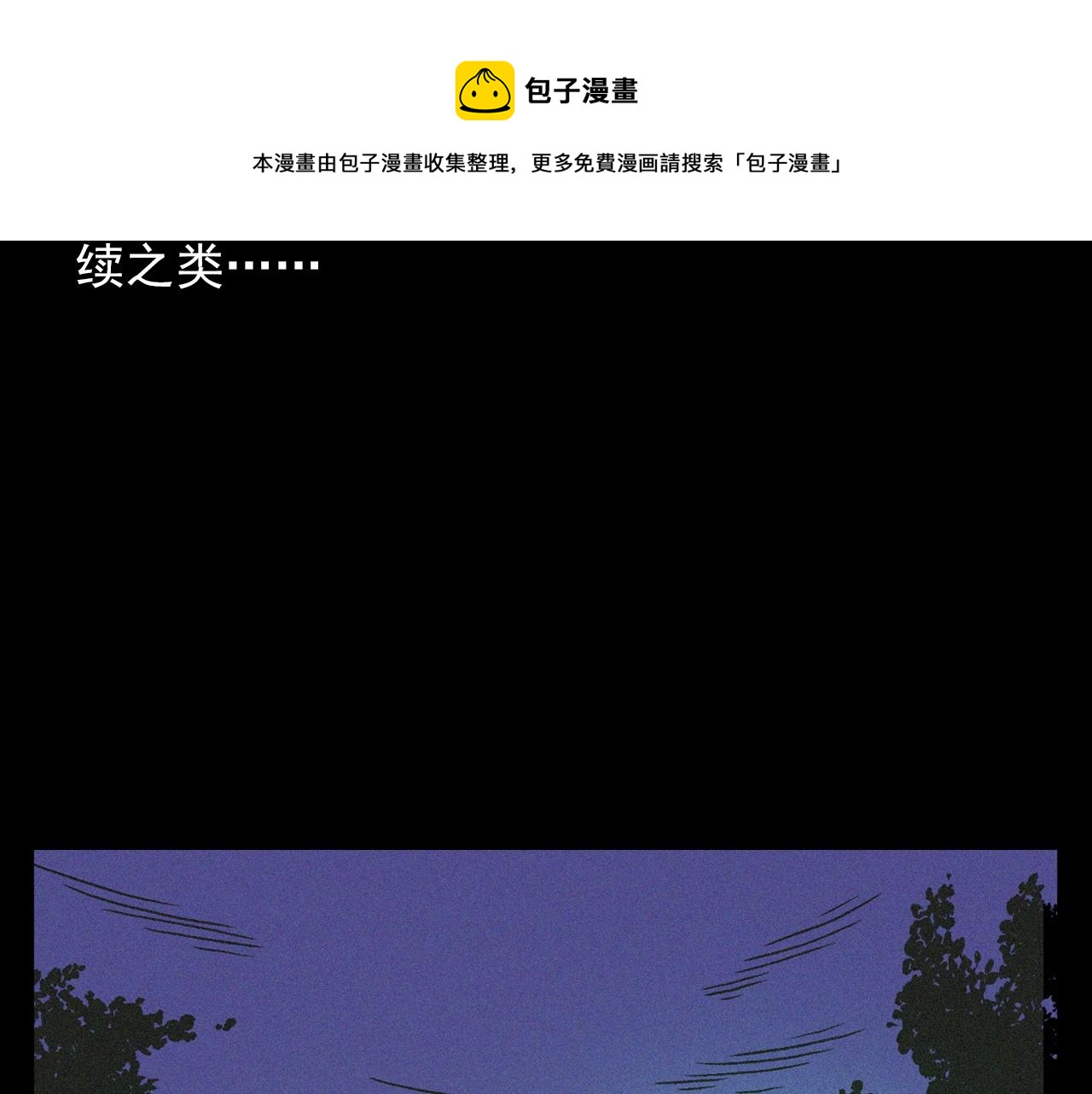 槍爺異聞錄 - 第351話 走無常(2/2) - 6