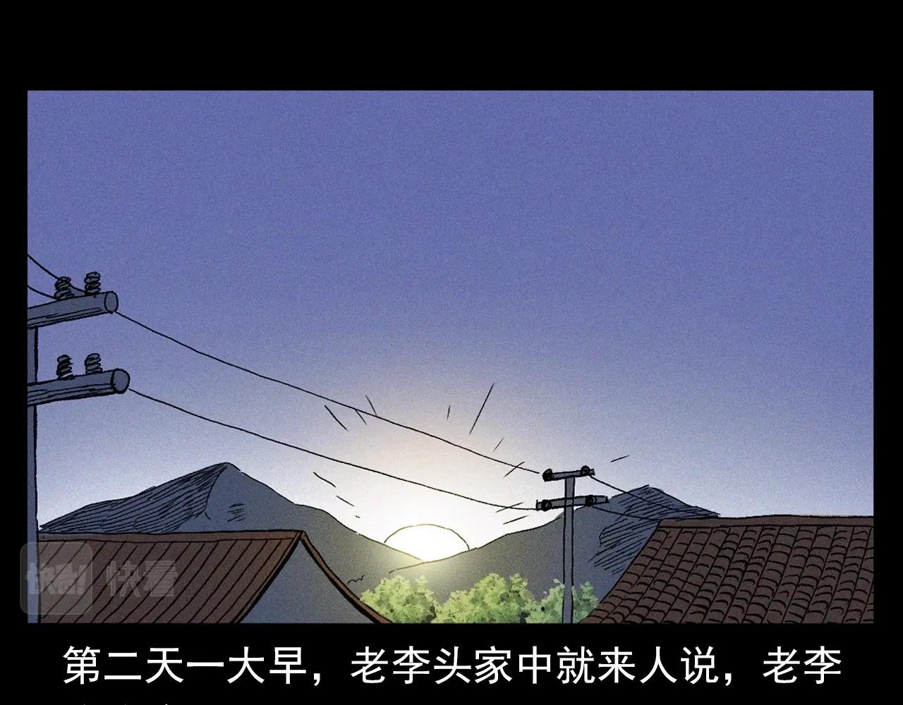 槍爺異聞錄 - 第351話 走無常(2/2) - 3