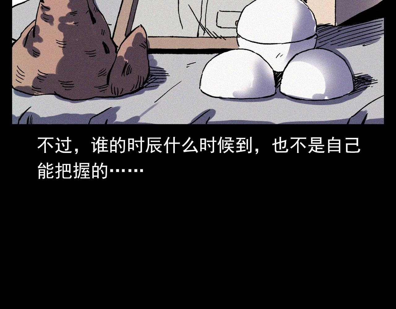 槍爺異聞錄 - 第351話 走無常(2/2) - 7