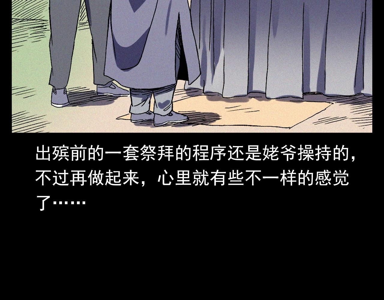 槍爺異聞錄 - 第351話 走無常(2/2) - 1