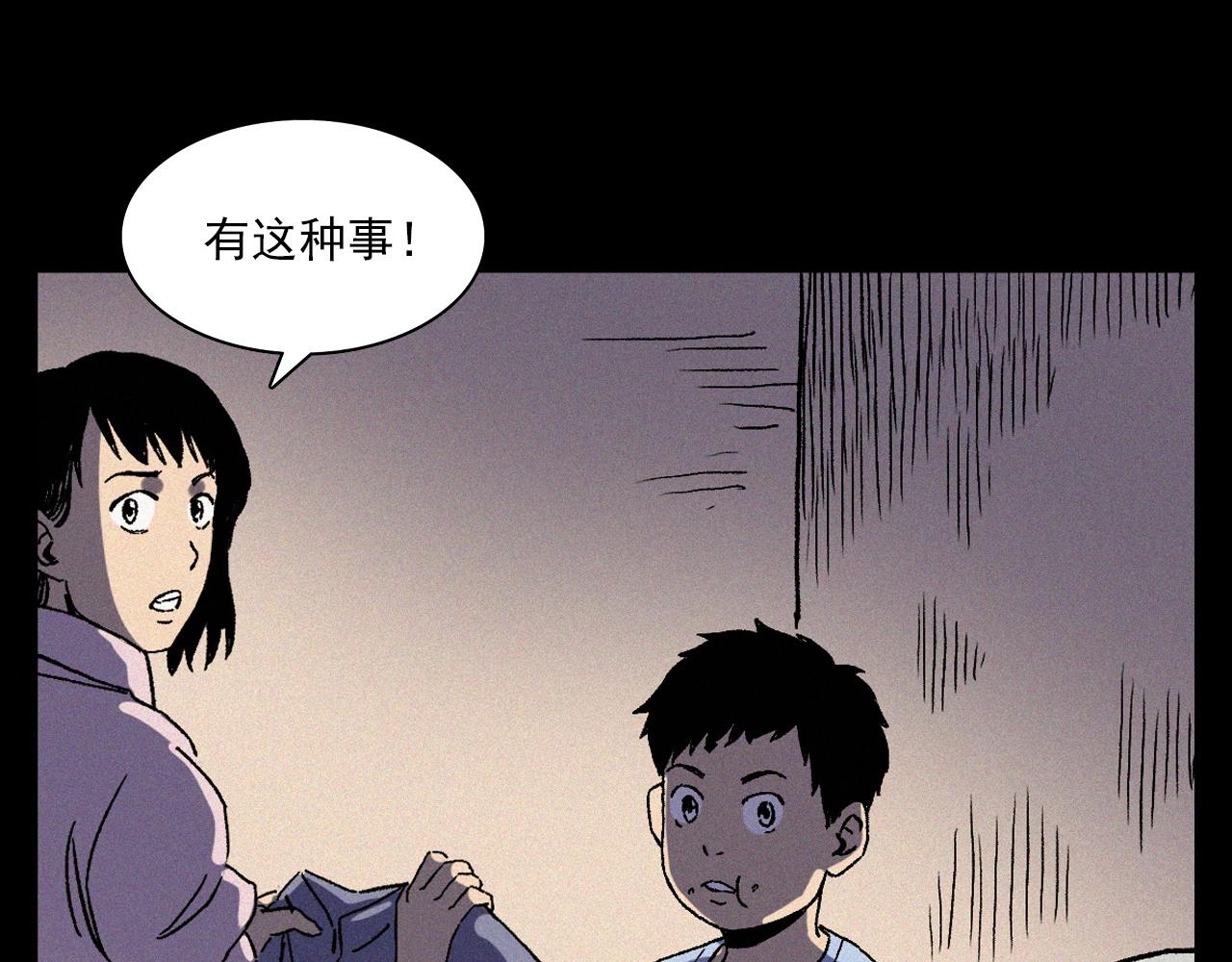 槍爺異聞錄 - 第351話 走無常(2/2) - 2