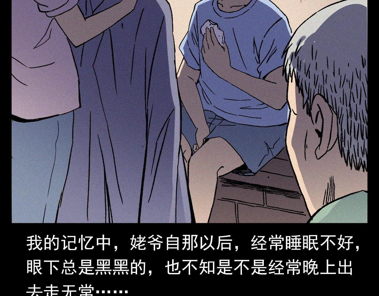 槍爺異聞錄 - 第351話 走無常(2/2) - 3