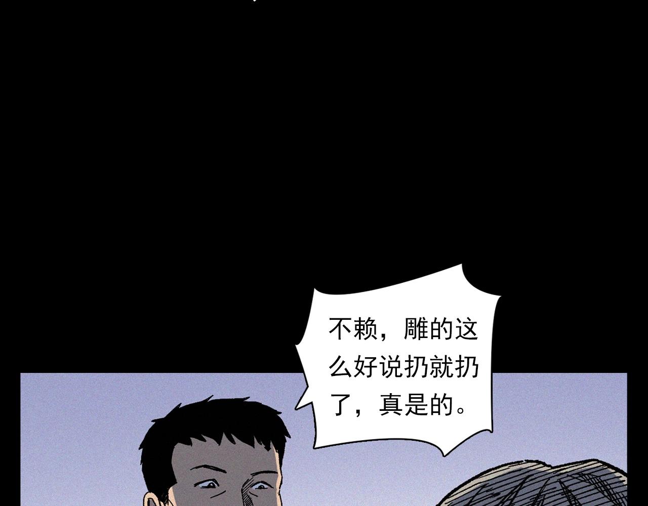 枪爷异闻录 - 第353话 雕塑(1/3) - 7