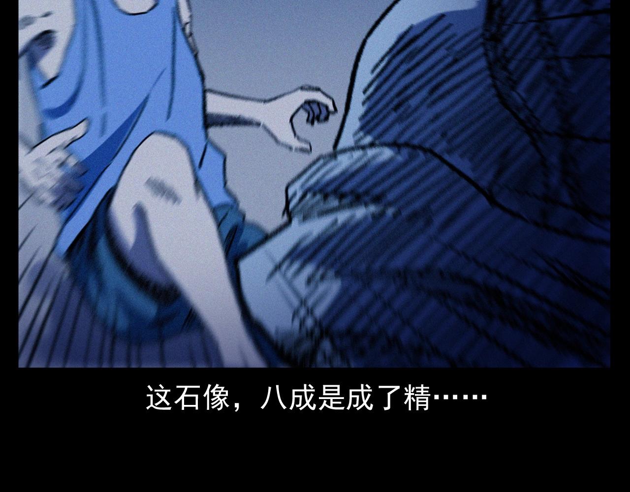 槍爺異聞錄 - 第353話 雕塑(2/3) - 3